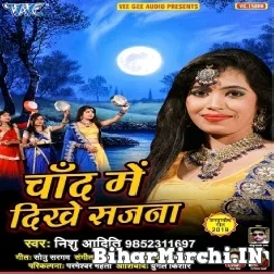 Chand Me Dikhe Sajna - Nishu Aditi 
