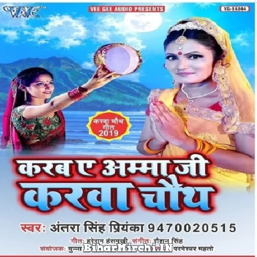 Karab Ae Amma Ji Karva Chauth - Antra Singh Priyanka