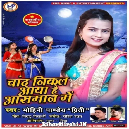 Chand Nikal Aaya Hai Asman Me - Mohini Pandey