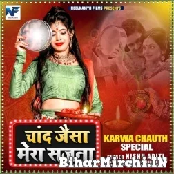 Chand Jaisa Mera Sajna - Nishu Aditi
