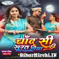 Chand Si Surat Piya Ki (Amrita Dixit) 