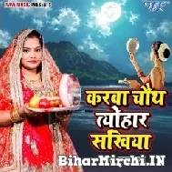 Karwa Chauth Tyohar Sakhiya (Pushpa Rana)