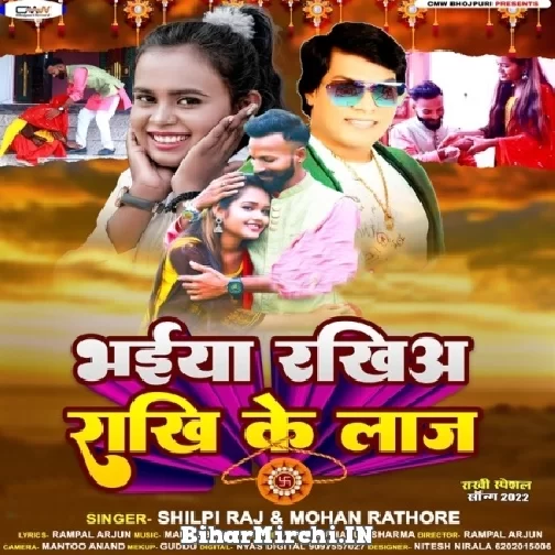 Bhaiya Rakhiha Rakhi Ke Laaj (Mohan Rathore, Shilpi Raj) Mp3 Song