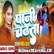 Pani Chadhta (Neha Raj) 2022 Mp3 Song