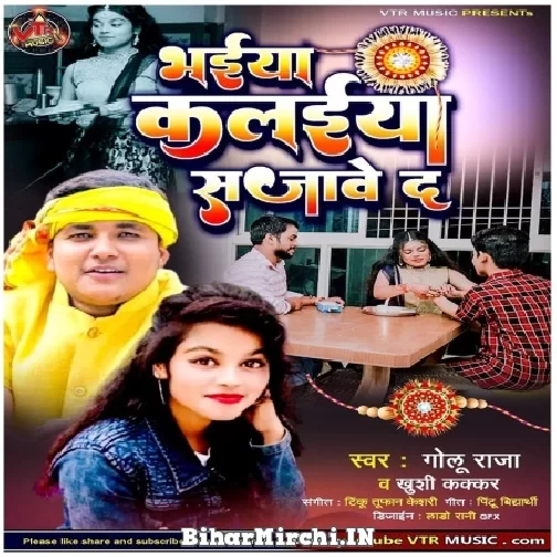 Bhaiya Kalaiya Sajave Da (Golu Raja , Khushi Kakkar) Mp3 Song 