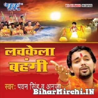 Bhukhja Ae Bahina Chhathi Ke Baratiya