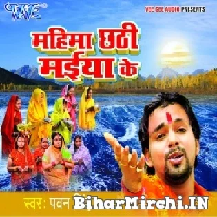 Bhukhja Ae Bahina Chhathi Ke Baratiya