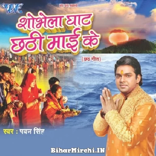 Shobhela Ghaat Chhathi Maai Ke (Pawan Singh)