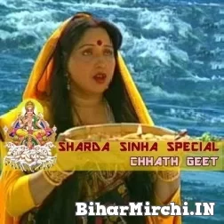 Sharda Sinha Special Chhath Song