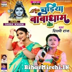 Chudiya Babadham Ke (Shilpi Raj) 2022 Mp3 Song