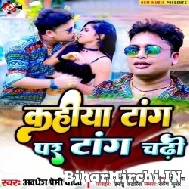 Kahiya Taang Par Taang Chadhi (Awadhesh Premi Yadav) 2022 Mp3 Song