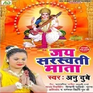 Jay Sarswati Mata (Aarti)