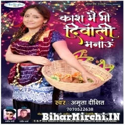 Kash Main Bhi Diwali Manau - Amrita Dixit