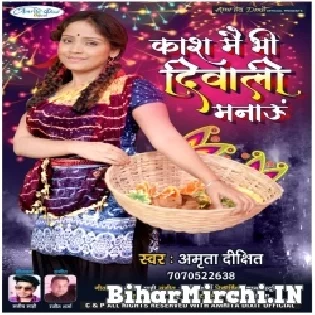 Kash Main Bhi Diwali Manau