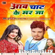 Aav Chaat Ke Mar Ja (Bullet Raja, Alka Yadav) 2022 Mp3 Song 