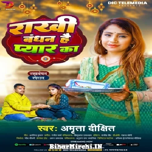 Rakhi Bandhan Hai Pyar Ka (Amrita Dixit) 2022 Mp3 Song