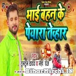 Bhai Bahan Ka Pyara Tyohar (Tuntun Yadav) 2022 Mp3 Song