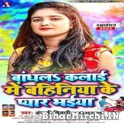 Bandhla Kalai Me Bahiniya Ke Pyar Bhaiya (Anjali Tiwari) 2022 Mp3 Song