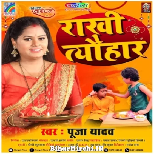 Rakhi Tyohar (Pooja Yadav) Mp3 Songs