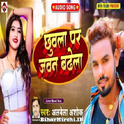 Chhuwala Par Jawan Badhela (Albela Ashok) 2022 Mp3 Song