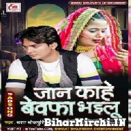 Jaan Kahe Bewafa Bhailu (Bharat Bhojpuriya) 2022 Mp3 Song
