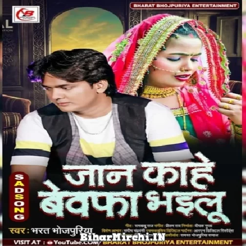 Jaan Kahe Bewafa Bhailu (Bharat Bhojpuriya) 2022 Mp3 Song