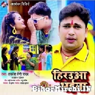 Hirauwa Bhaiya (Awadhesh Premi Yadav) 2022 Mp3 Song