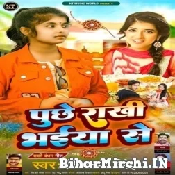 Puchhe Rakhi Bhaiya Se (Shivani Singh) 2022 Mp3 Song