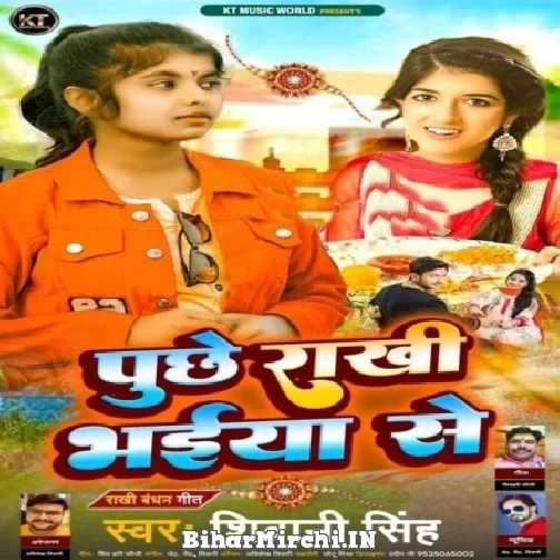 Puchhe Rakhi Bhaiya Se (Shivani Singh) 2022 Mp3 Song