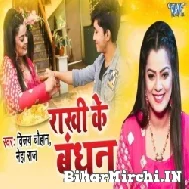 Rakhi Ke Bandhan (Vijay Chauhan , Nidhi Jha) Mp3 Songs