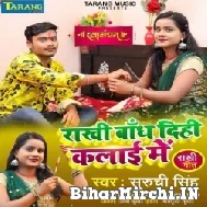 Rakhi Bandh Dihi Kalai Me (Suruchi Singh) Mp3 Song