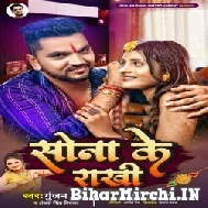 Sona Ke Rakhi (Gunjan Singh, Antra Singh Priyanka) 2022 Mp3 Song