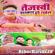 Tejashwi Sarkar Ho Gail (Awadhesh Premi Yadav) 2022 Mp3 Song