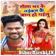 Tola Bhar Ke Laikan Ke Jaan Ho Gailu (Shailesh Premi) Mp3 Songs