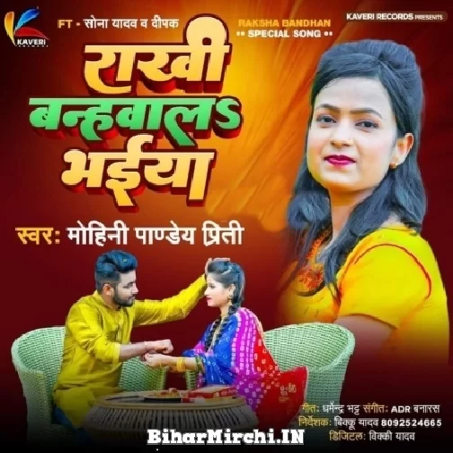 Rakhi Banhwala Bhaiya (Mohini Pandey) 2022 Mp3 Song