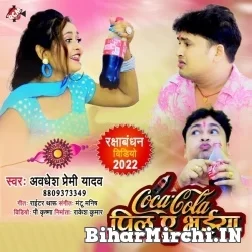 Coca Cola Pila Ae Bhaiya (Awadhesh Premi Yadav) 2022 Mp3 Song