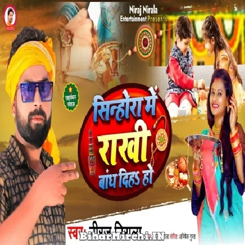 Sinhora Me Rakhi Bandh Diha Ho (Niraj Nirala) 2022 Mp3 Song