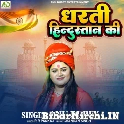 Dharti Hindustan Ki (Anu Dubey) 2022 Mp3 Song