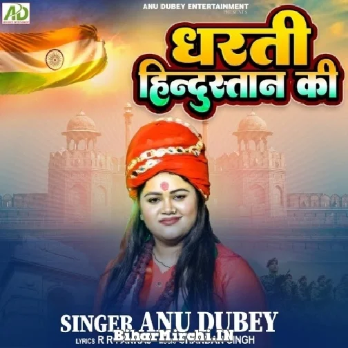 Dharti Hindustan Ki (Anu Dubey) 2022 Mp3 Song