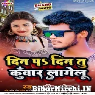 Dine Pa Din Tu Kunwar Lagelu (Amit Patel) 2022 Mp3 Song