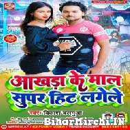 Aakhada Ke Maal Super Hit Lagele (Vikash Balamua) 2022 Mp3 Song 