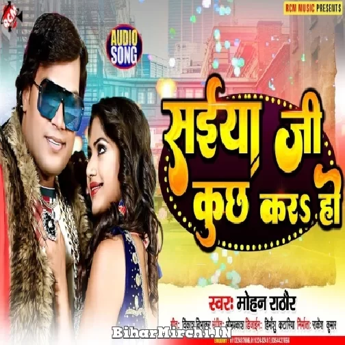Saiyan Ji Kuchh Kara Ho (Mohan Rathore) 2022 Mp3 Song