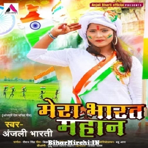 Mera Bharat Mahan (Anjali Bharti) 2022 Mp3 Song