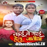 Madai Me Garai Hel Jatiya (Ranjeet Singh, Shilpi Raj) Mp3 Song 2022