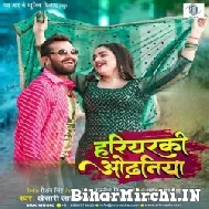 Hariyarki Odhaniya Se (Khesari Lal Yadav) Movies Song 