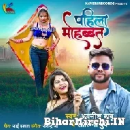 Pahila Mohabbat (Awanish Babu) 2022 Mp3 Song
