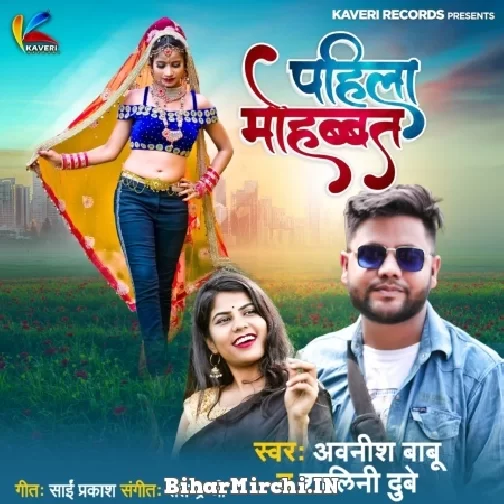 Pahila Mohabbat (Awanish Babu) 2022 Mp3 Song