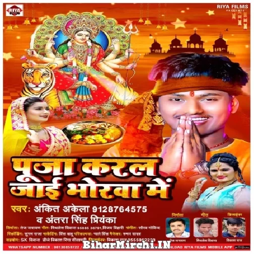 Puja Karal Jaai Bhorwa Me (Ankit Akela, Antra Singh Priyanka) 2022 Mp3 Song