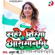 Lahare Tiranga Aasman Me (Amrita Dixit) 2022 Mp3 Song