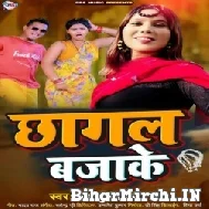 Chhagal Bajake (Khushboo Tiwari KT) 2022 Mp3 Song
